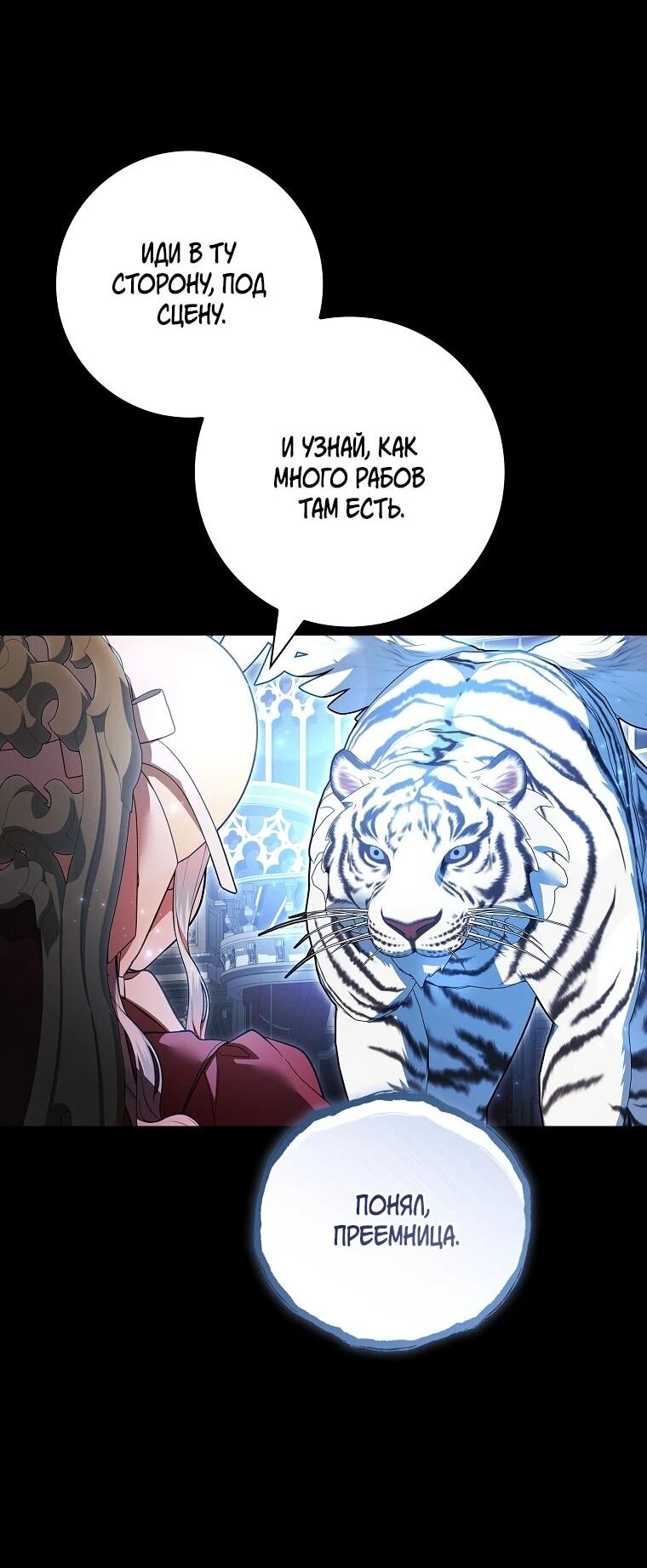 Манга Я выбрала отца-злодея - Глава 106 Страница 35