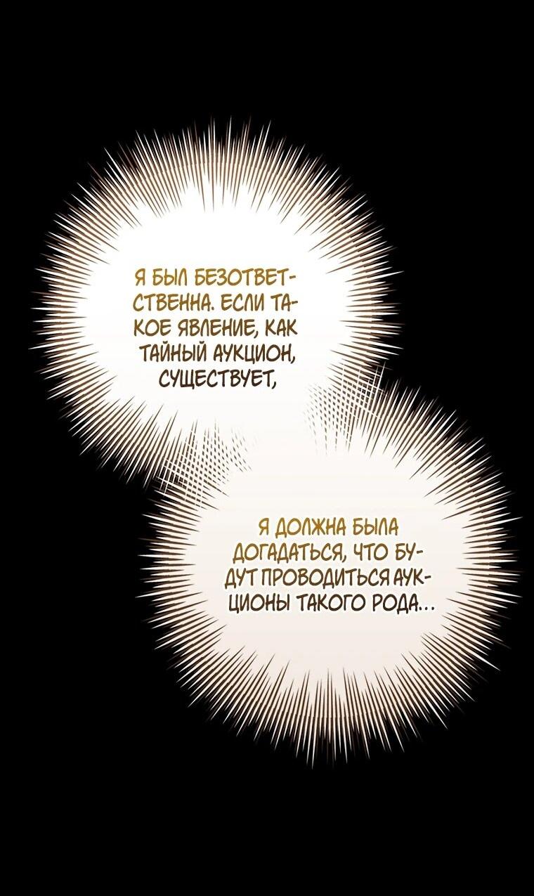 Манга Я выбрала отца-злодея - Глава 106 Страница 39