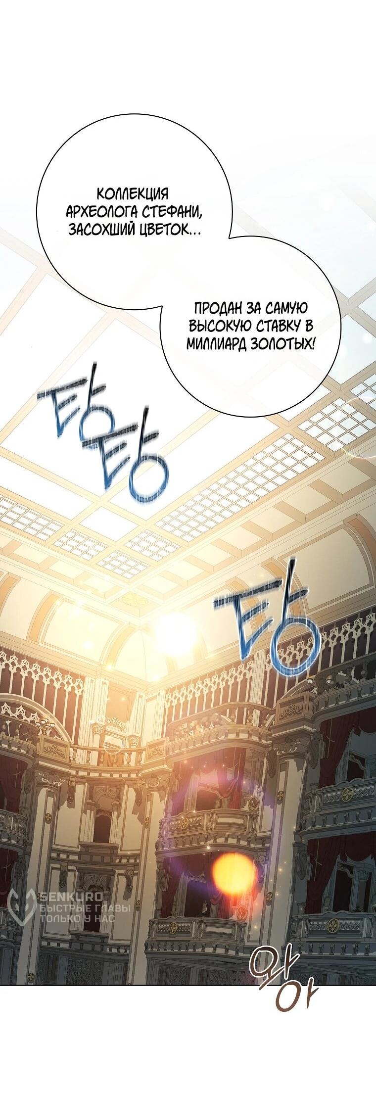 Манга Я выбрала отца-злодея - Глава 106 Страница 12