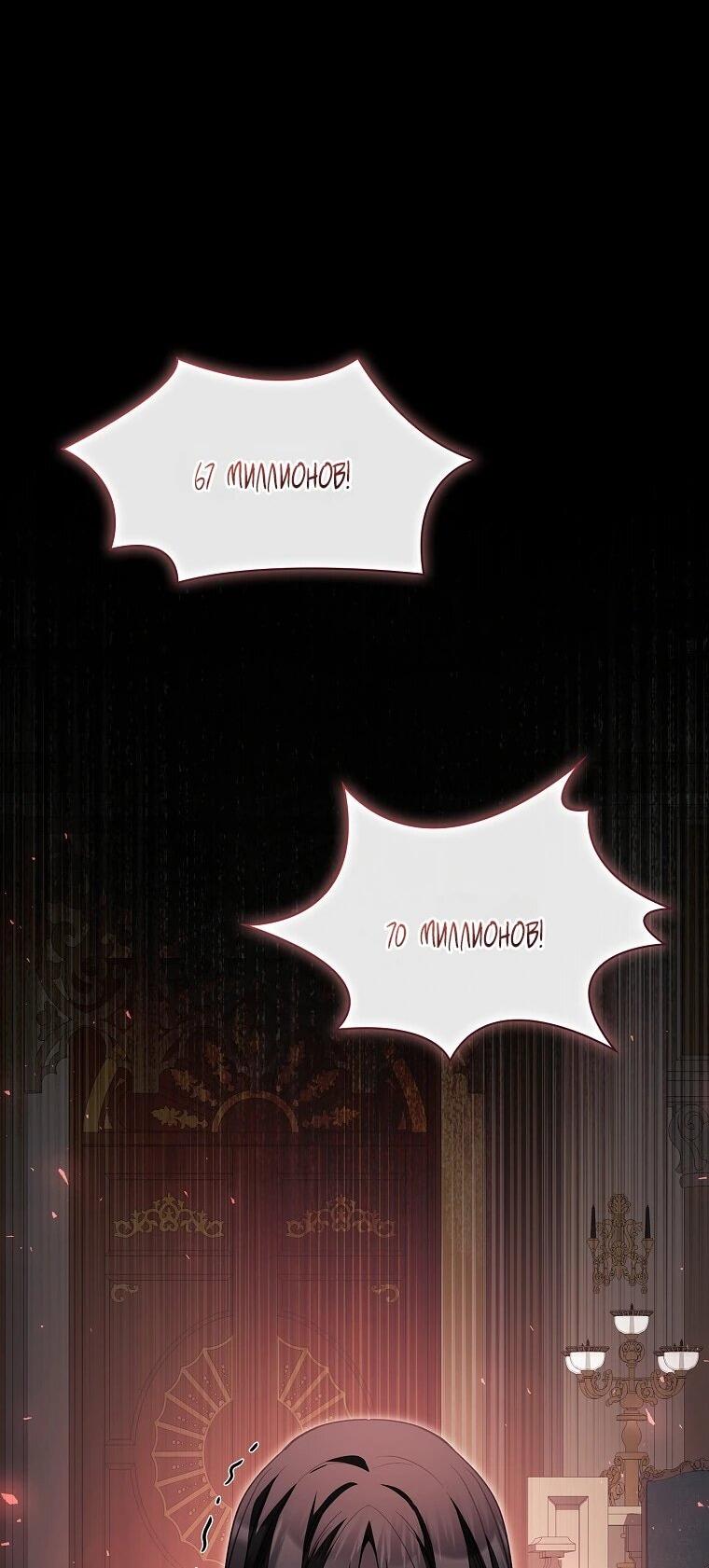 Манга Я выбрала отца-злодея - Глава 106 Страница 29