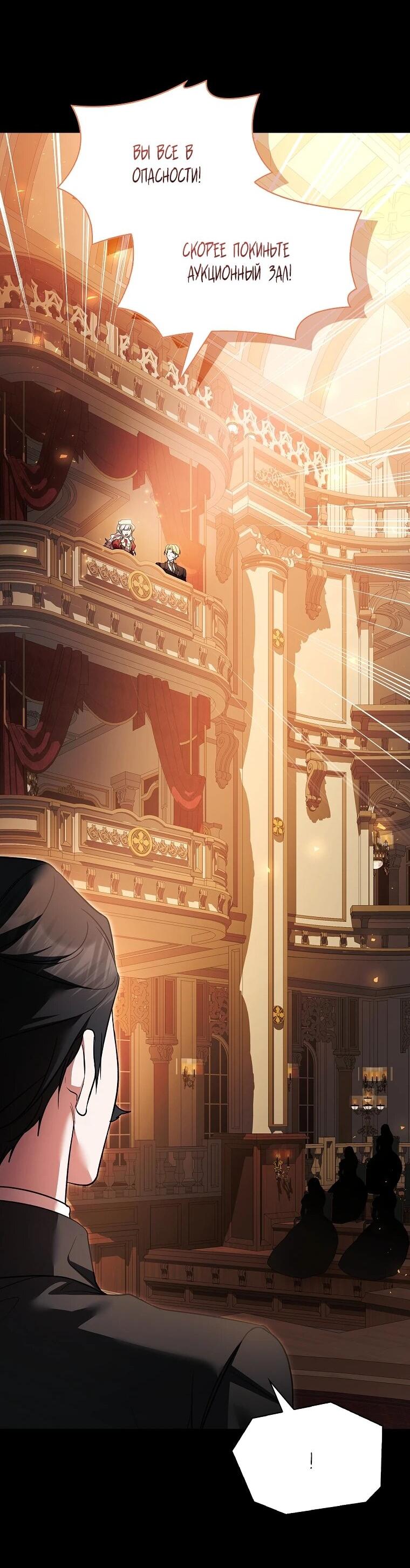 Манга Я выбрала отца-злодея - Глава 106 Страница 56