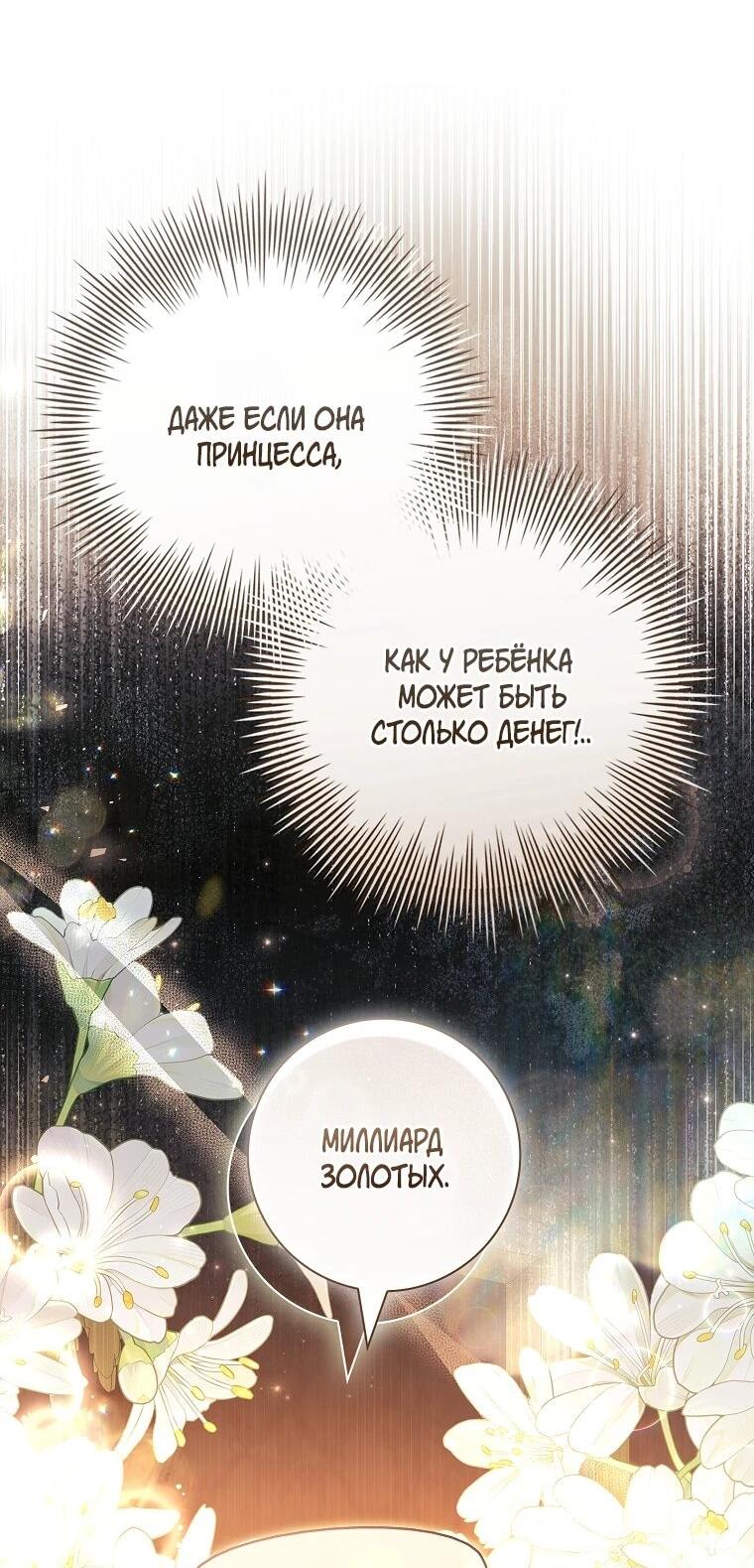 Манга Я выбрала отца-злодея - Глава 106 Страница 8