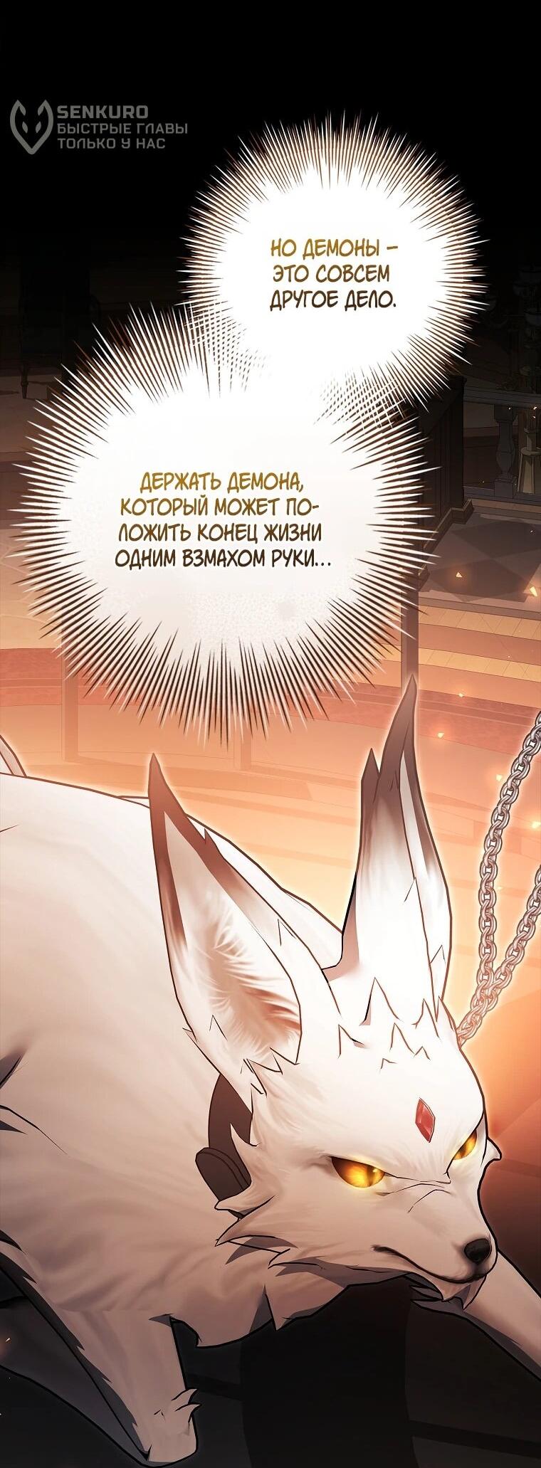 Манга Я выбрала отца-злодея - Глава 106 Страница 51