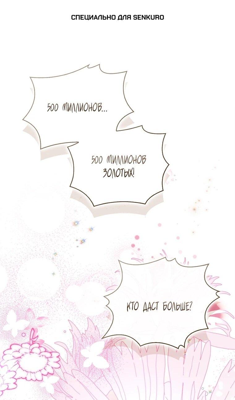 Манга Я выбрала отца-злодея - Глава 106 Страница 1