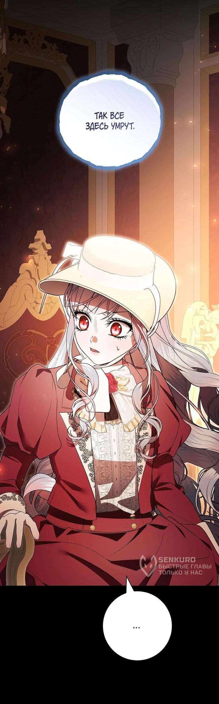 Манга Я выбрала отца-злодея - Глава 106 Страница 54