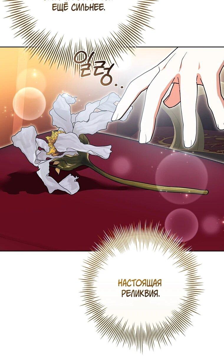 Манга Я выбрала отца-злодея - Глава 106 Страница 16