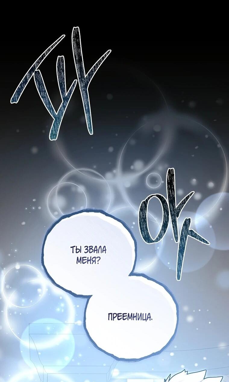 Манга Я выбрала отца-злодея - Глава 106 Страница 33