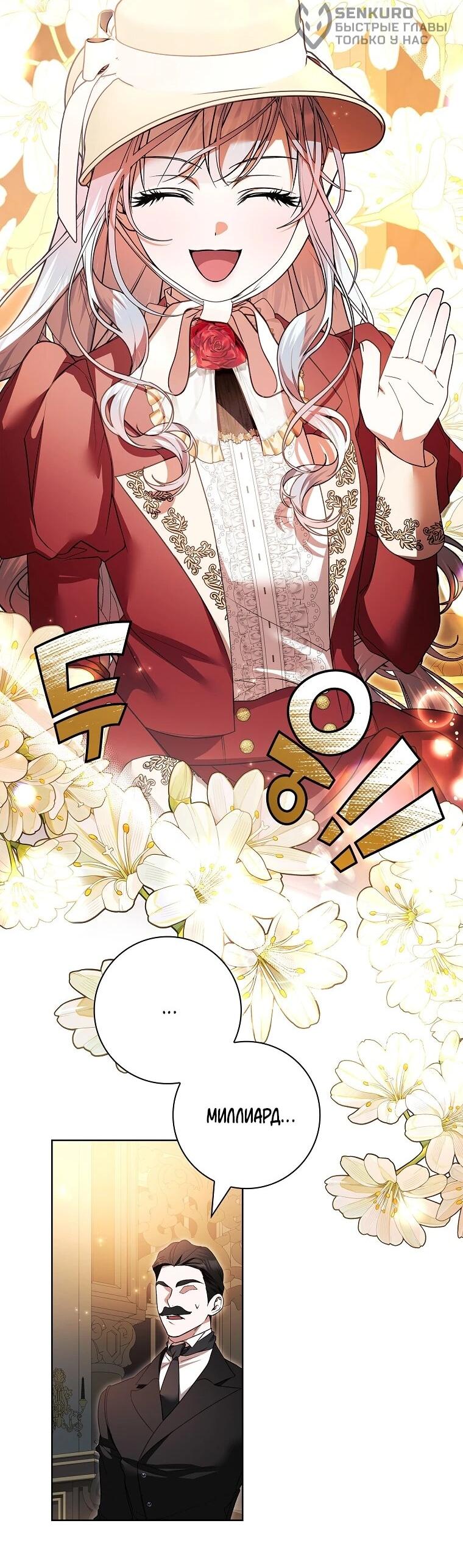 Манга Я выбрала отца-злодея - Глава 106 Страница 9