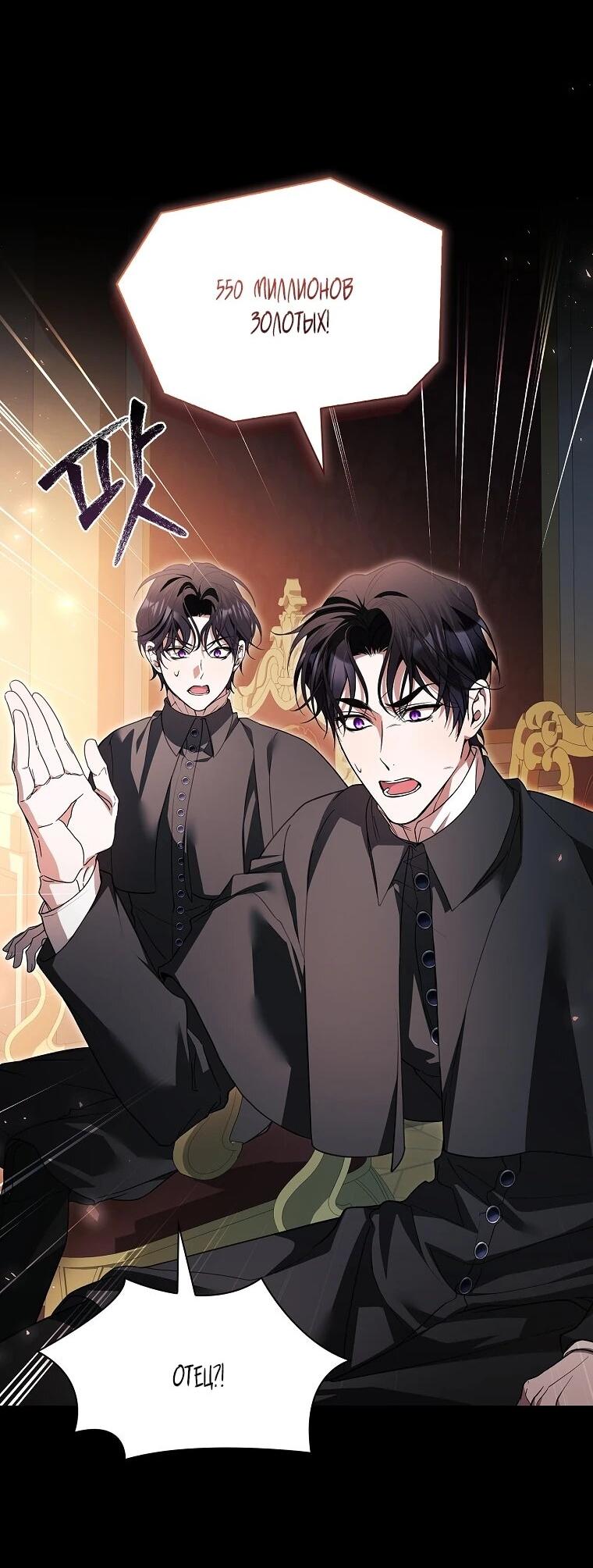 Манга Я выбрала отца-злодея - Глава 106 Страница 4