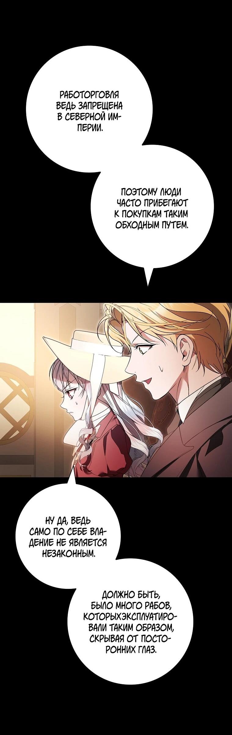 Манга Я выбрала отца-злодея - Глава 106 Страница 38