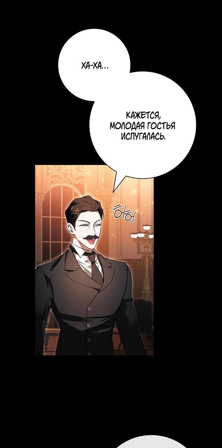 Манга Я выбрала отца-злодея - Глава 106 Страница 57