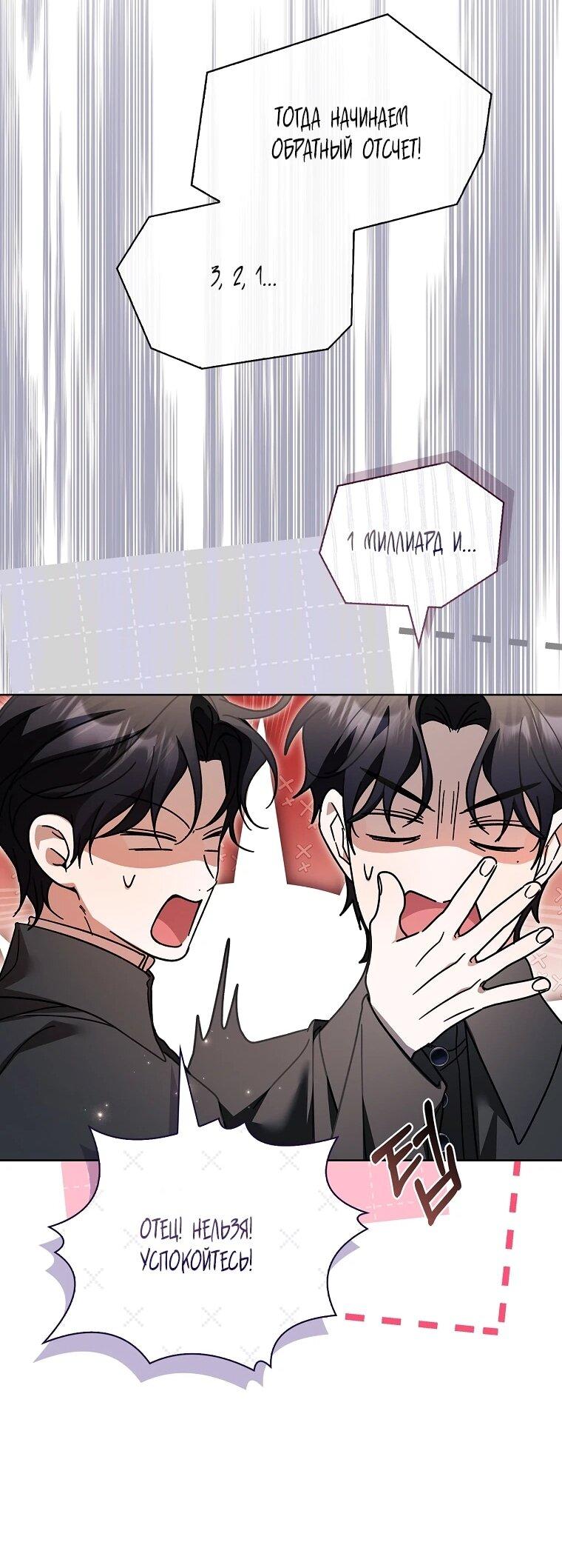 Манга Я выбрала отца-злодея - Глава 106 Страница 11