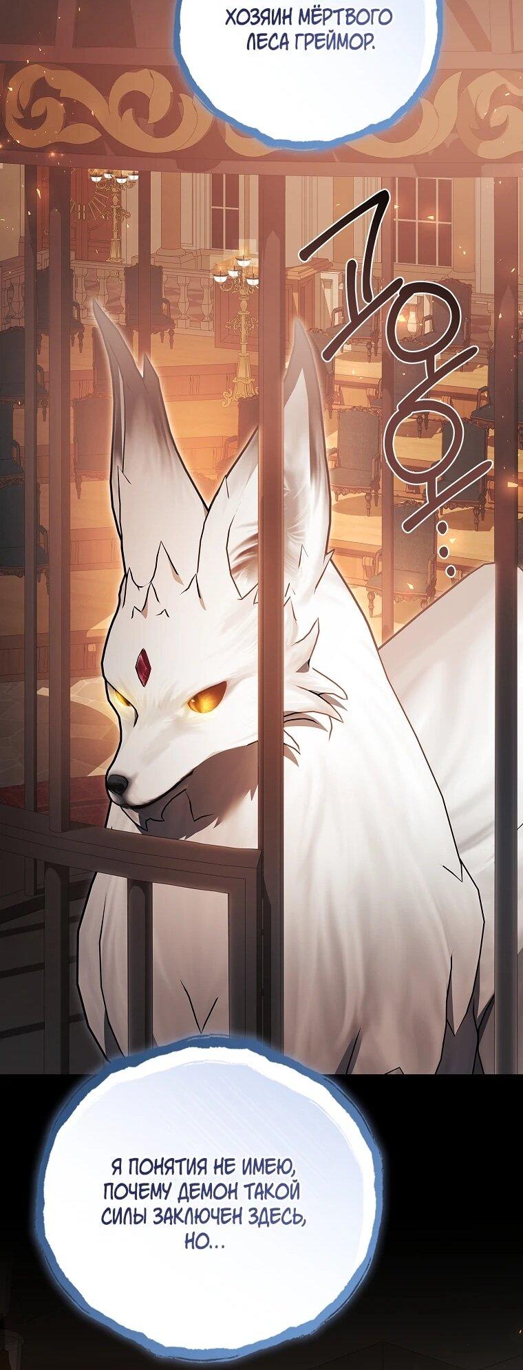 Манга Я выбрала отца-злодея - Глава 106 Страница 53