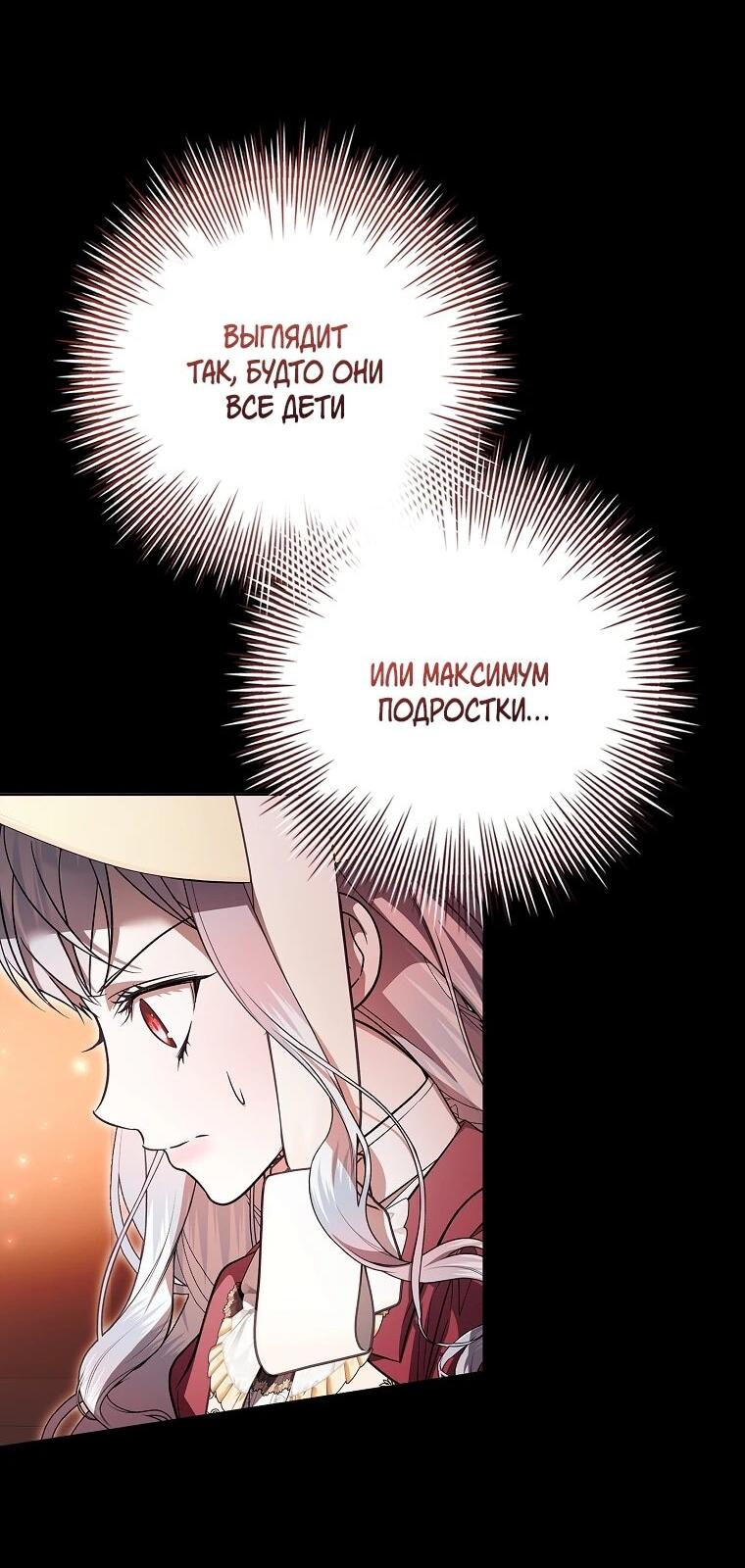 Манга Я выбрала отца-злодея - Глава 106 Страница 31