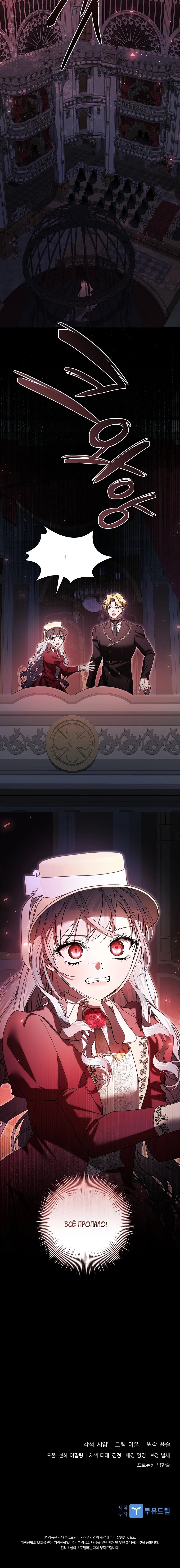 Манга Я выбрала отца-злодея - Глава 106 Страница 65