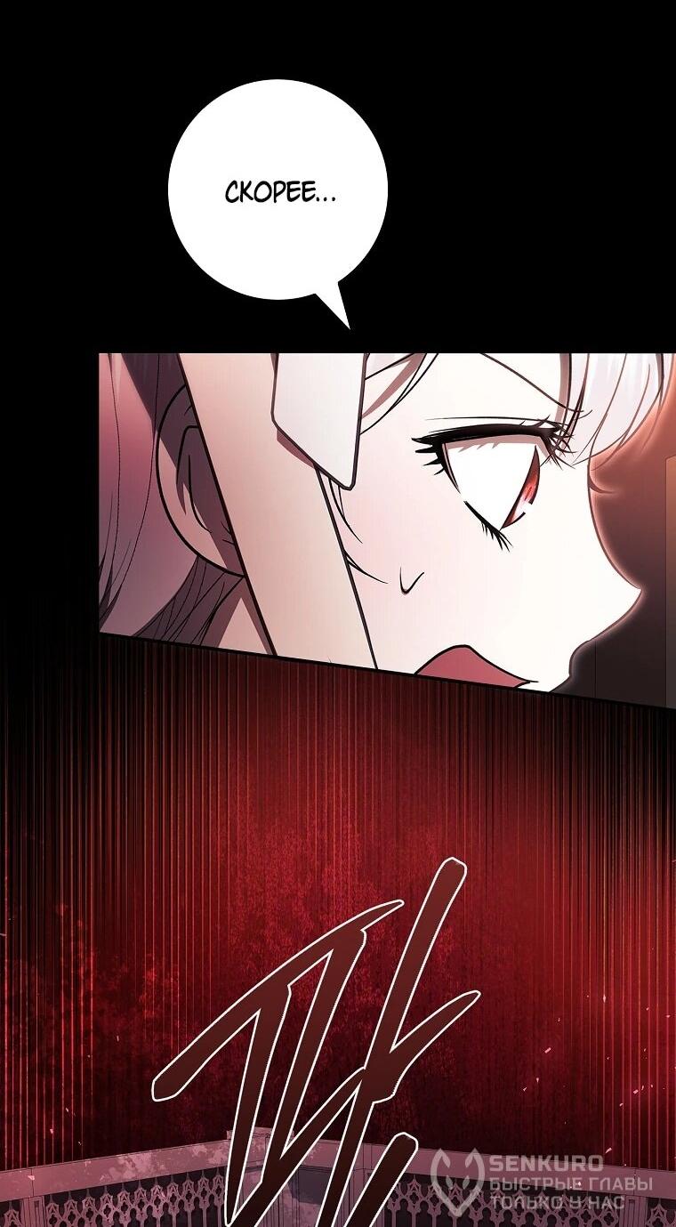 Манга Я выбрала отца-злодея - Глава 106 Страница 64