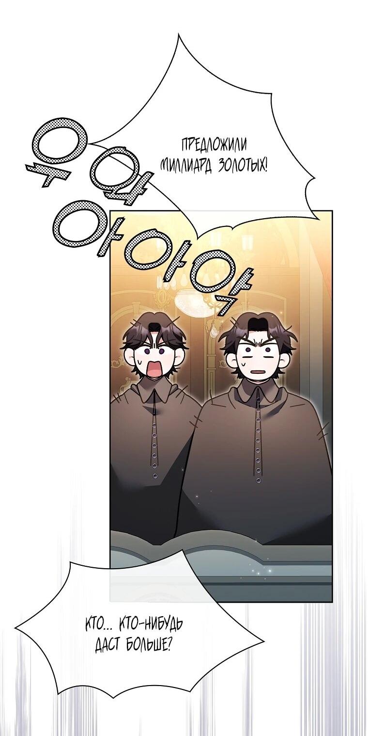 Манга Я выбрала отца-злодея - Глава 106 Страница 10