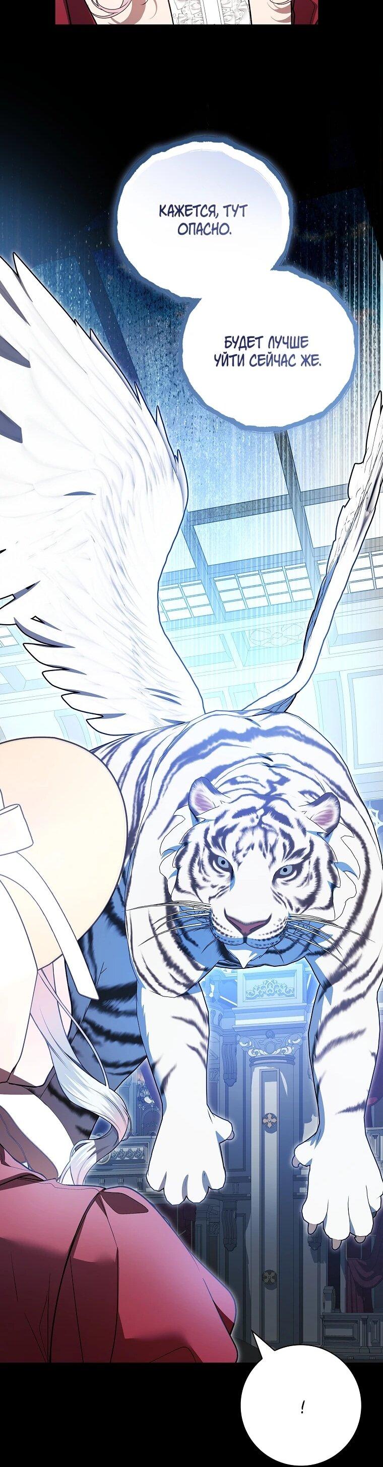 Манга Я выбрала отца-злодея - Глава 106 Страница 42