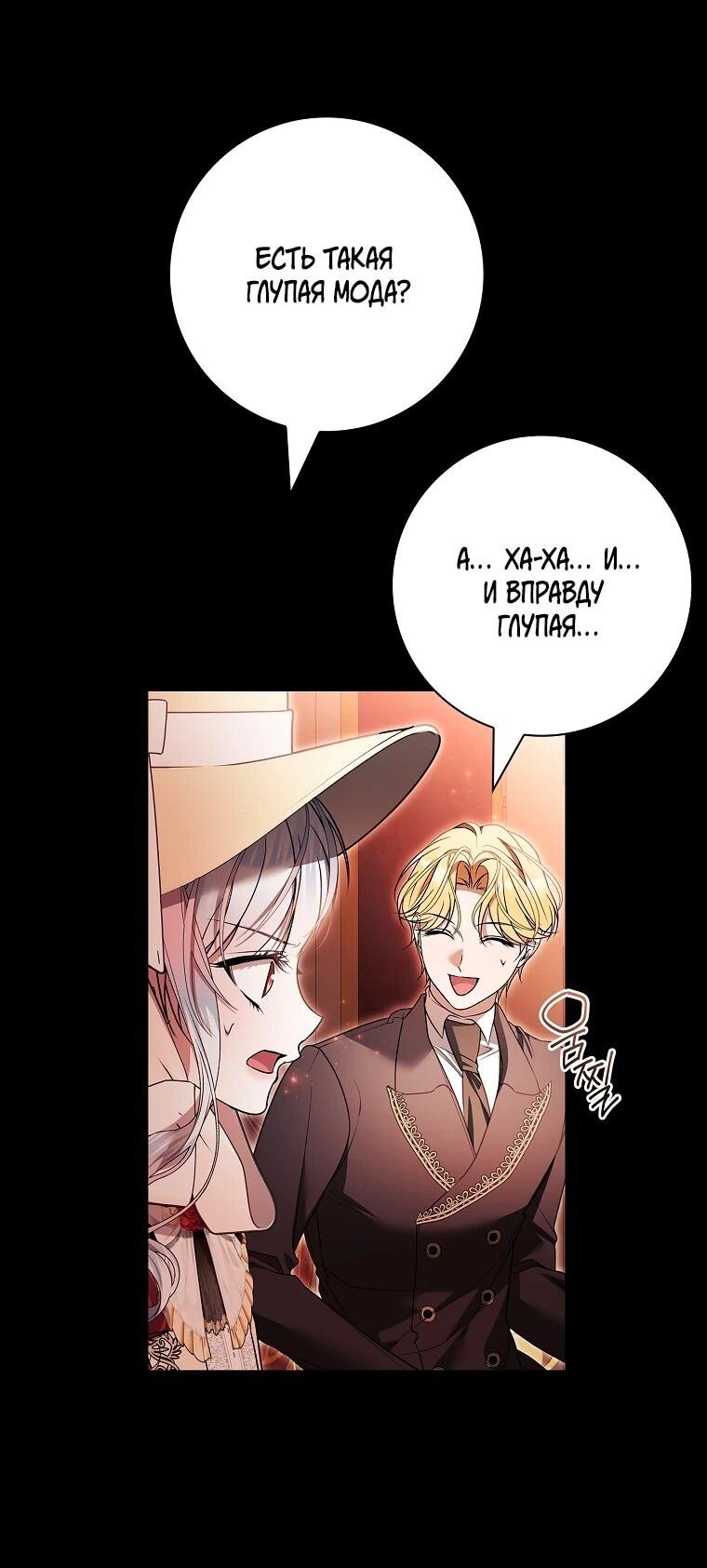 Манга Я выбрала отца-злодея - Глава 106 Страница 49