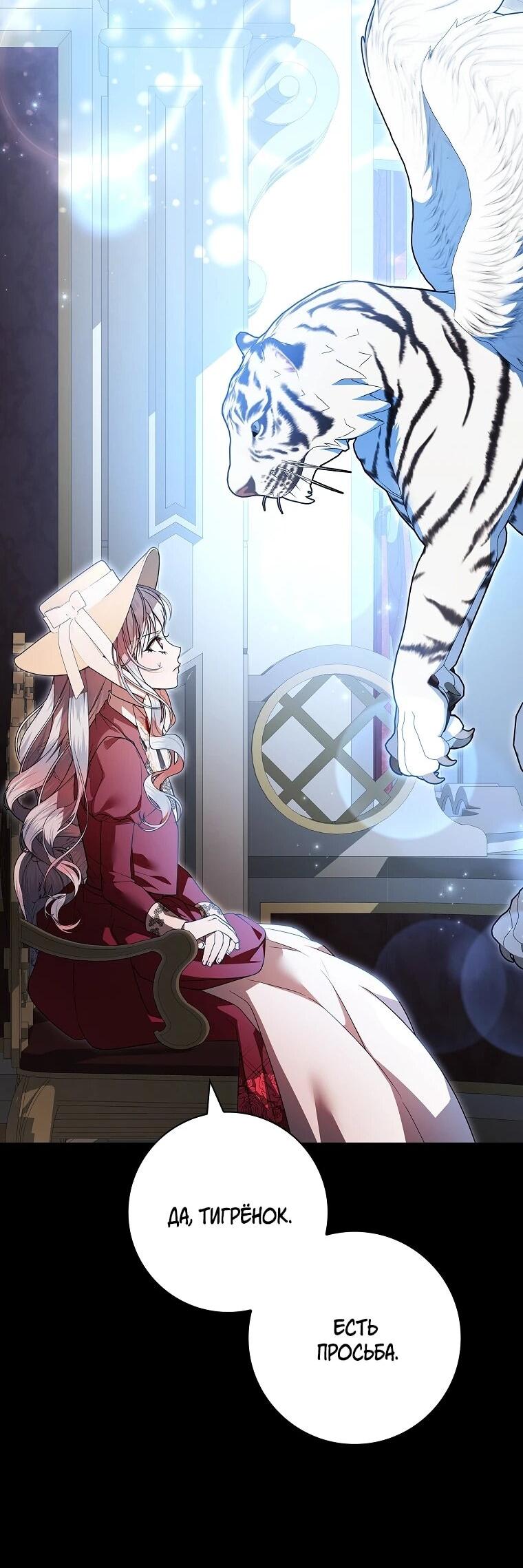 Манга Я выбрала отца-злодея - Глава 106 Страница 34