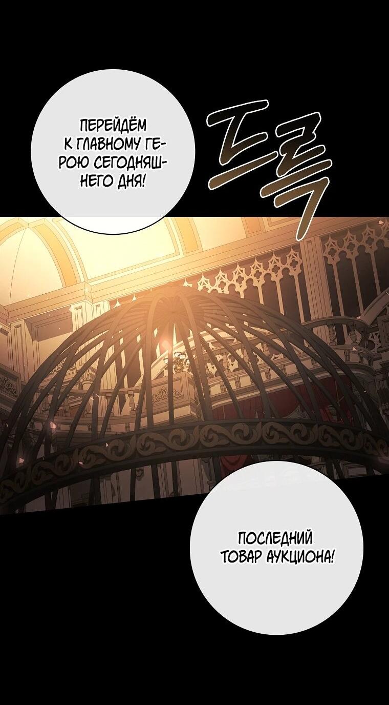 Манга Я выбрала отца-злодея - Глава 106 Страница 45