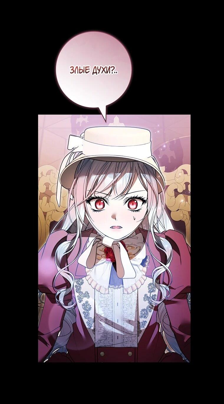 Манга Я выбрала отца-злодея - Глава 106 Страница 44