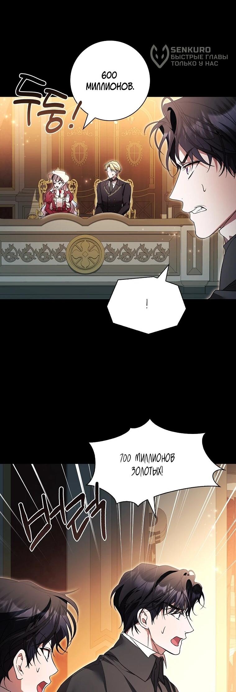 Манга Я выбрала отца-злодея - Глава 106 Страница 5