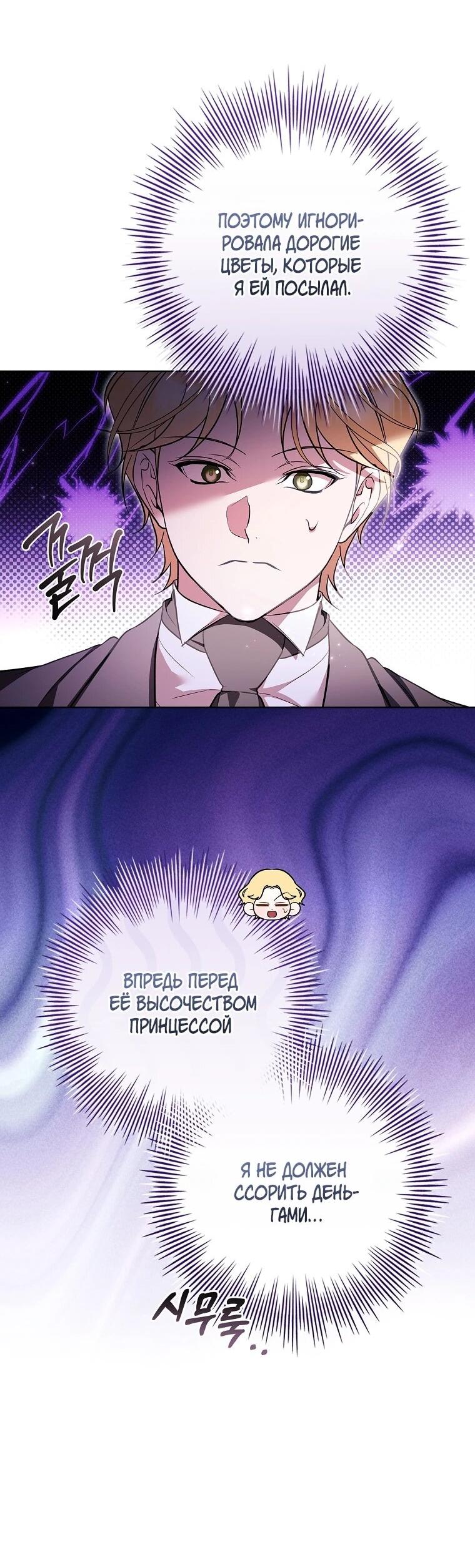 Манга Я выбрала отца-злодея - Глава 106 Страница 18