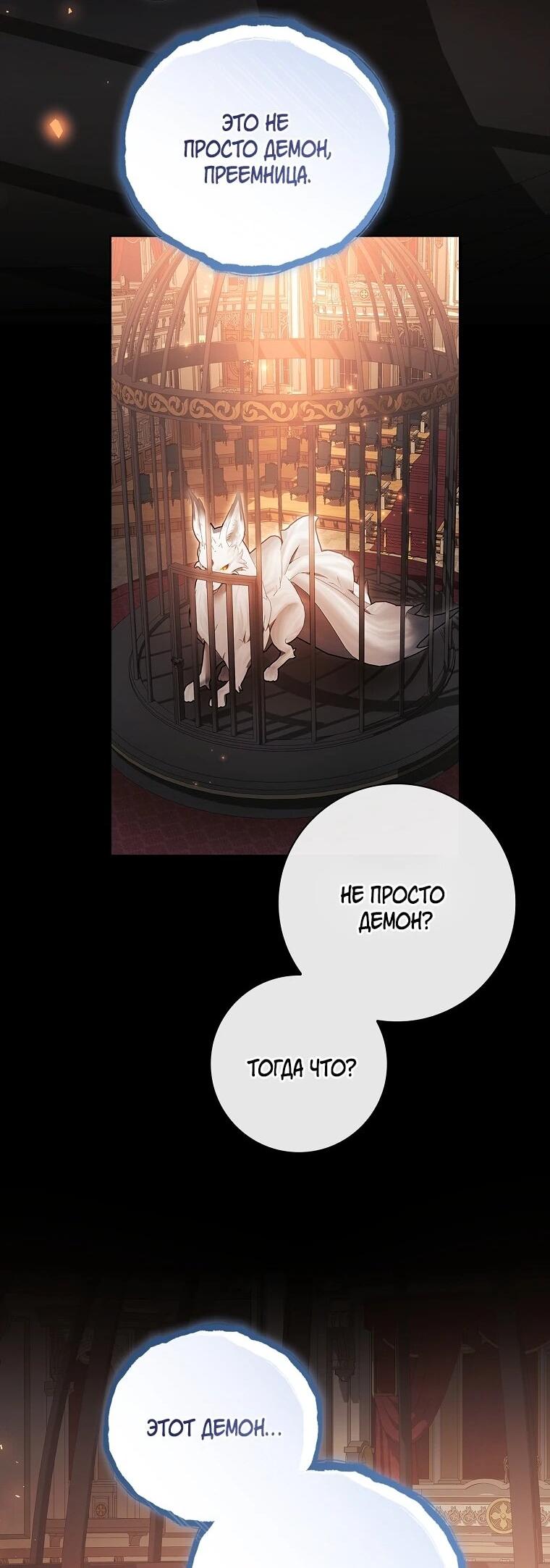 Манга Я выбрала отца-злодея - Глава 106 Страница 52