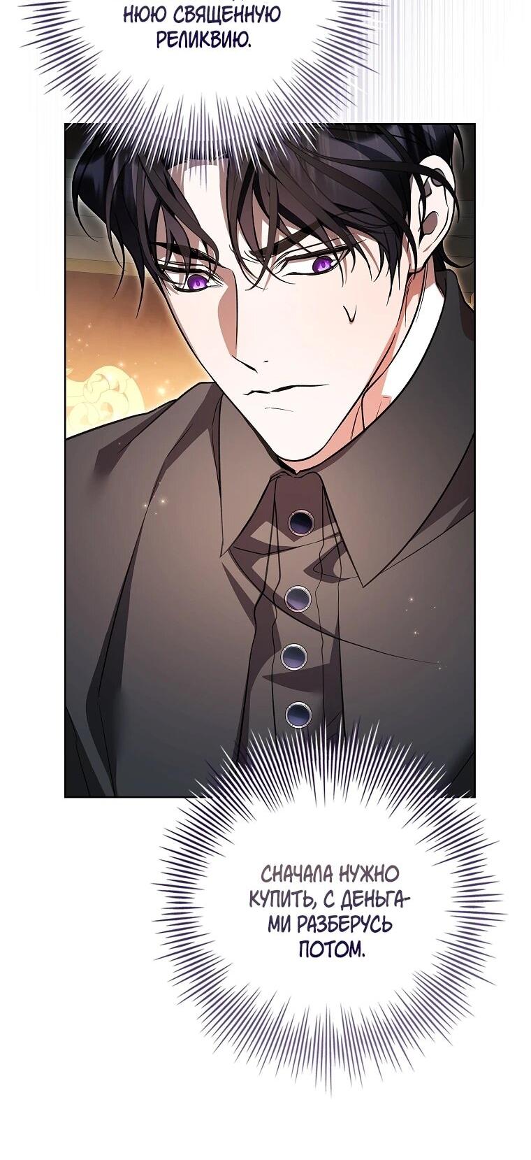 Манга Я выбрала отца-злодея - Глава 106 Страница 7