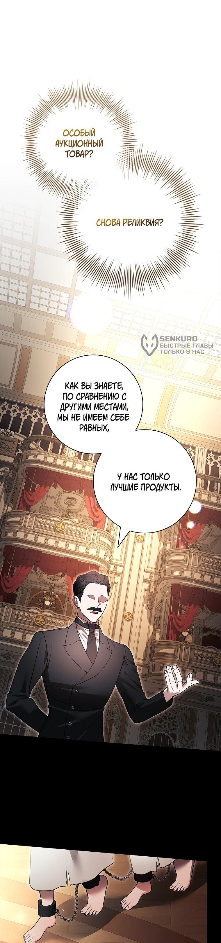 Манга Я выбрала отца-злодея - Глава 106 Страница 23