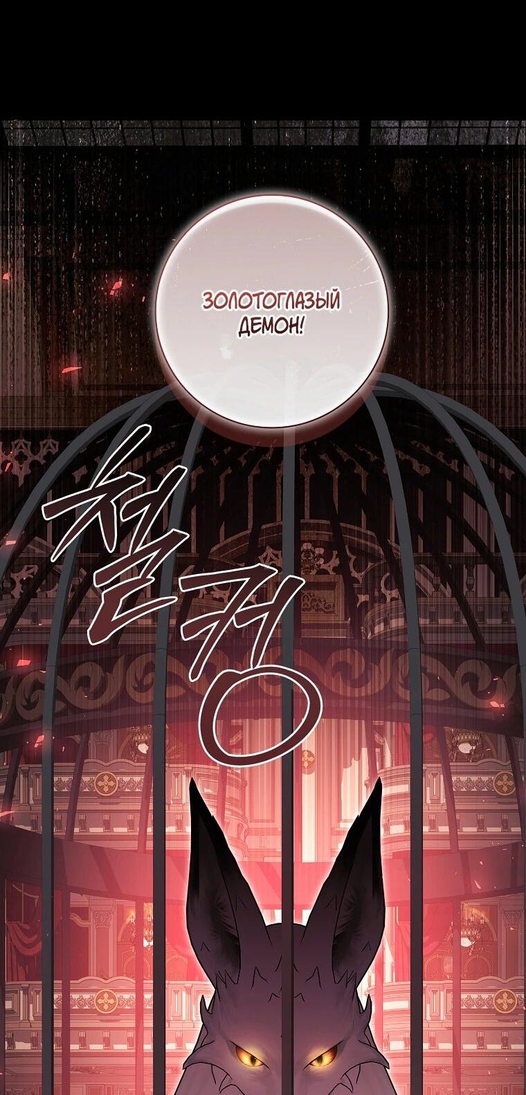 Манга Я выбрала отца-злодея - Глава 106 Страница 47