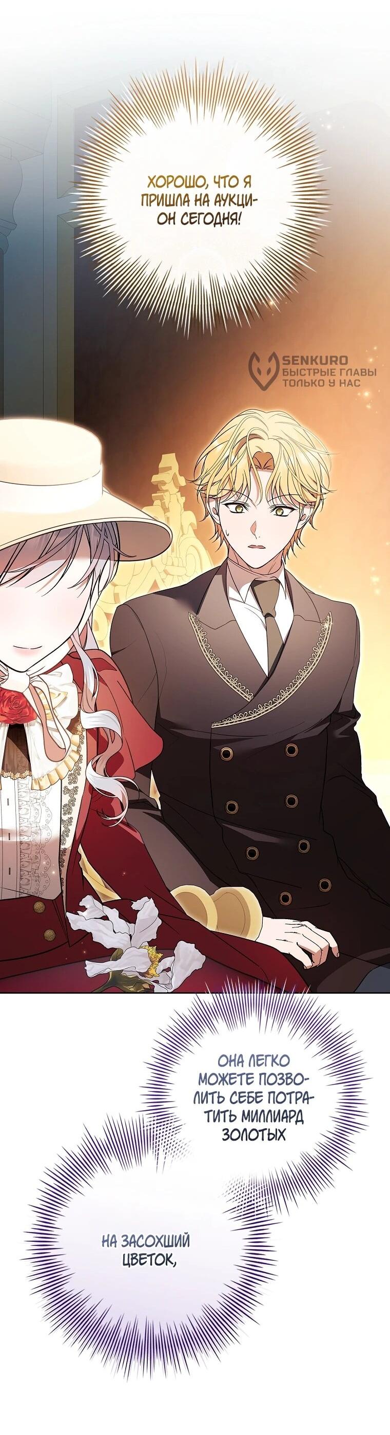 Манга Я выбрала отца-злодея - Глава 106 Страница 17