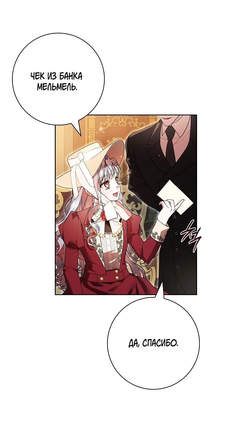 Манга Я выбрала отца-злодея - Глава 106 Страница 14