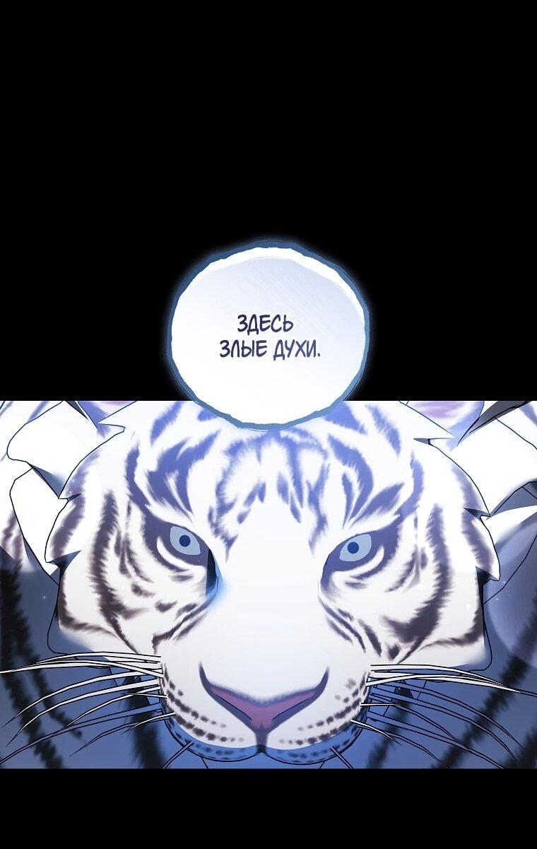 Манга Я выбрала отца-злодея - Глава 106 Страница 43