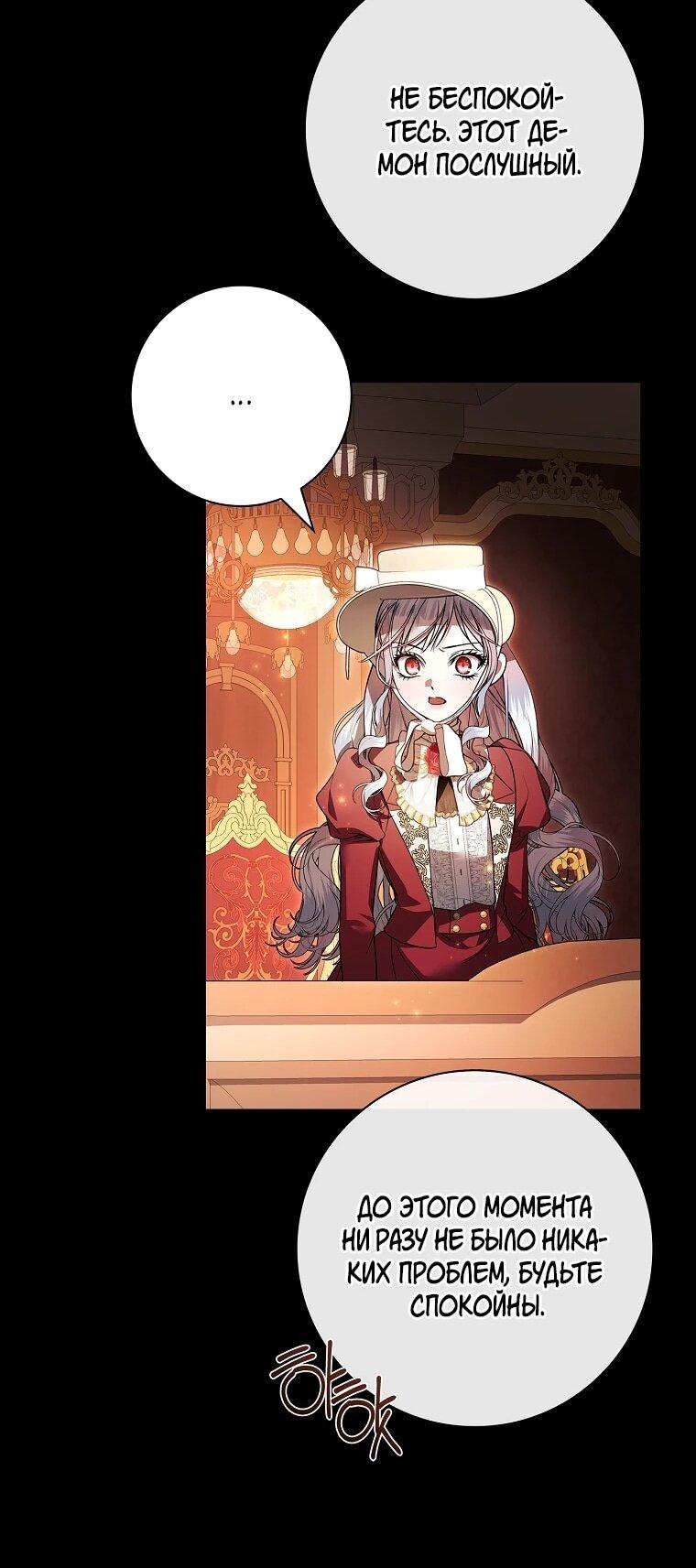 Манга Я выбрала отца-злодея - Глава 106 Страница 58