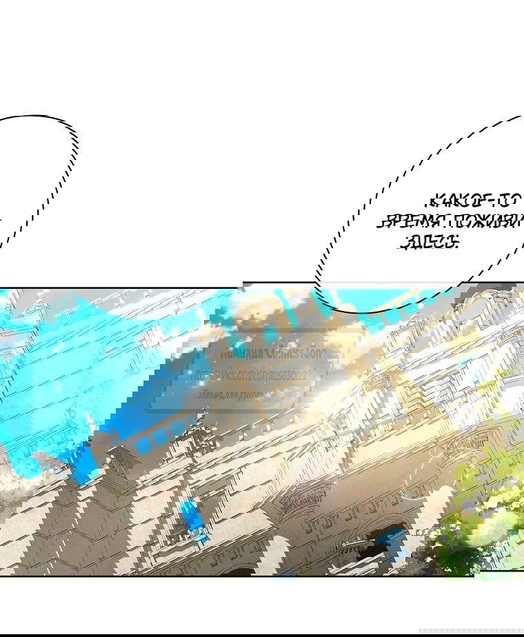 Манга Я выбрала отца-злодея - Глава 111 Страница 3