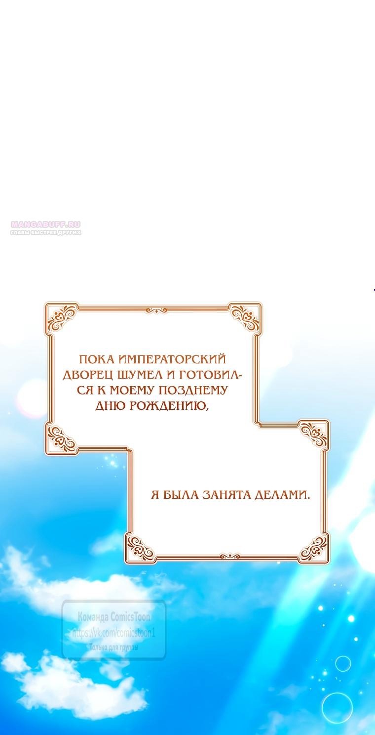 Манга Я выбрала отца-злодея - Глава 111 Страница 1