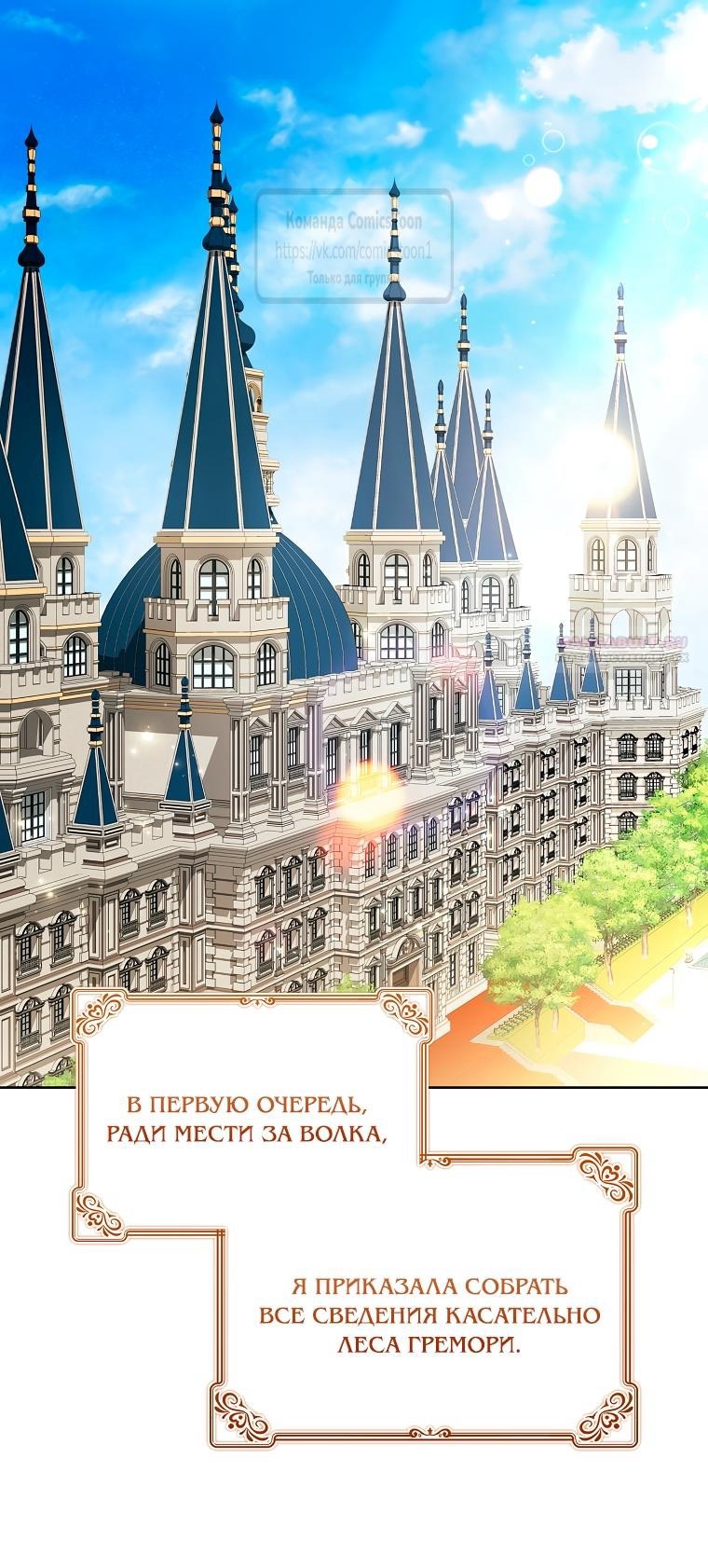 Манга Я выбрала отца-злодея - Глава 111 Страница 2