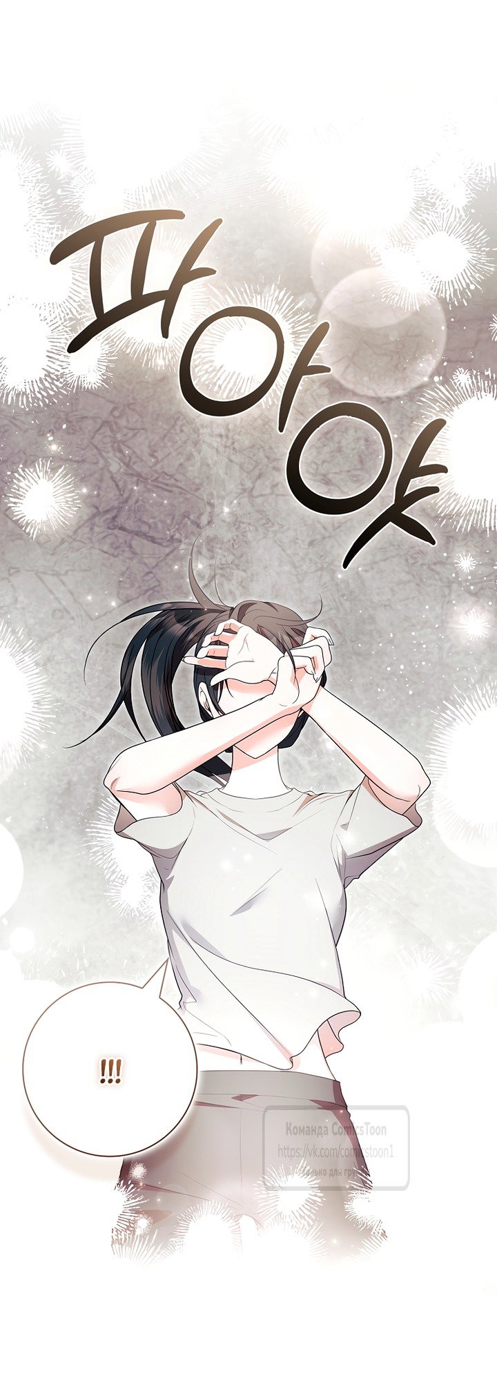 Манга Я выбрала отца-злодея - Глава 110 Страница 13