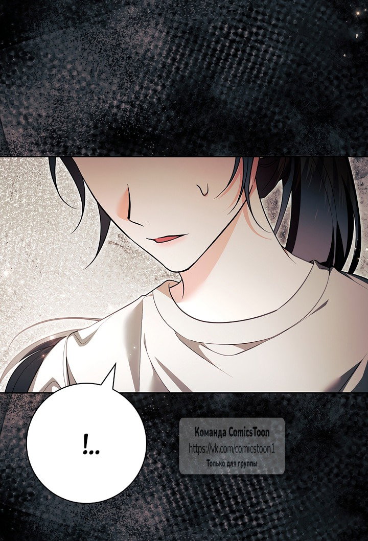 Манга Я выбрала отца-злодея - Глава 110 Страница 5