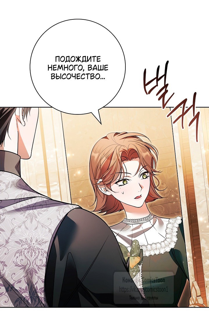 Манга Я выбрала отца-злодея - Глава 110 Страница 56