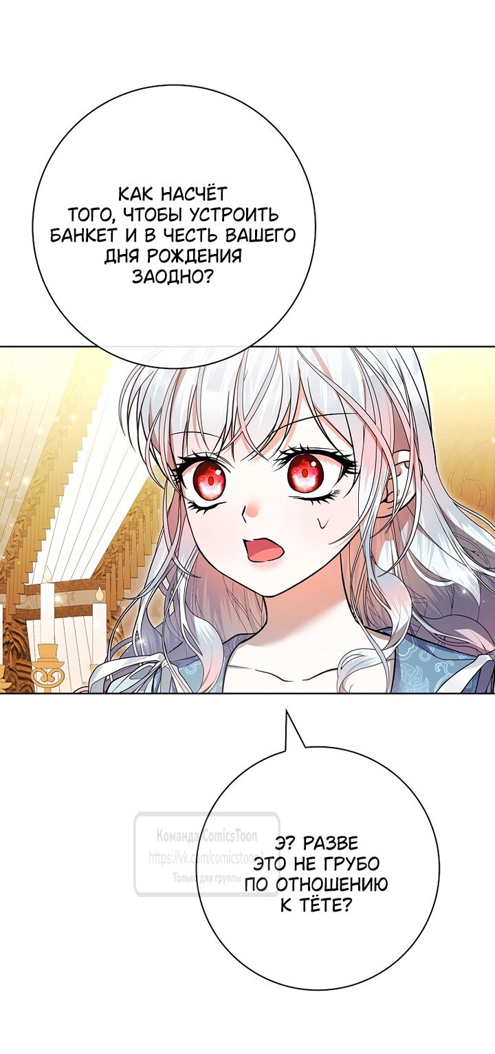 Манга Я выбрала отца-злодея - Глава 110 Страница 39