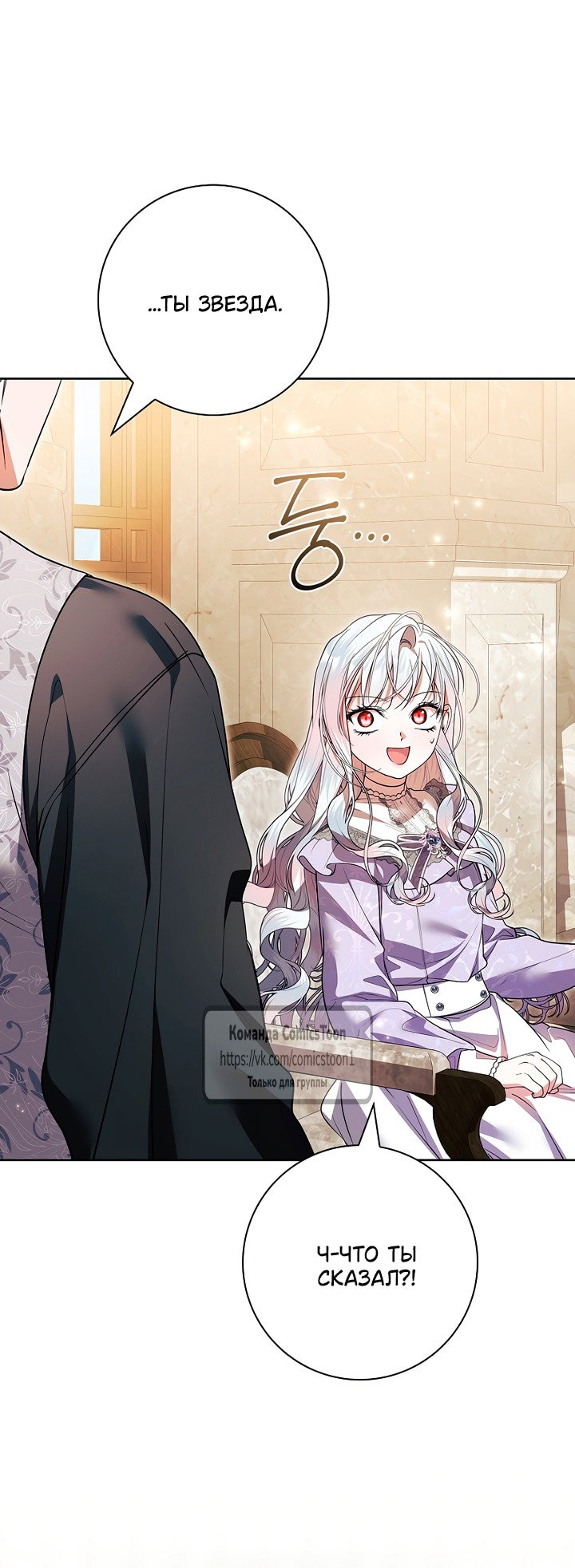 Манга Я выбрала отца-злодея - Глава 110 Страница 65