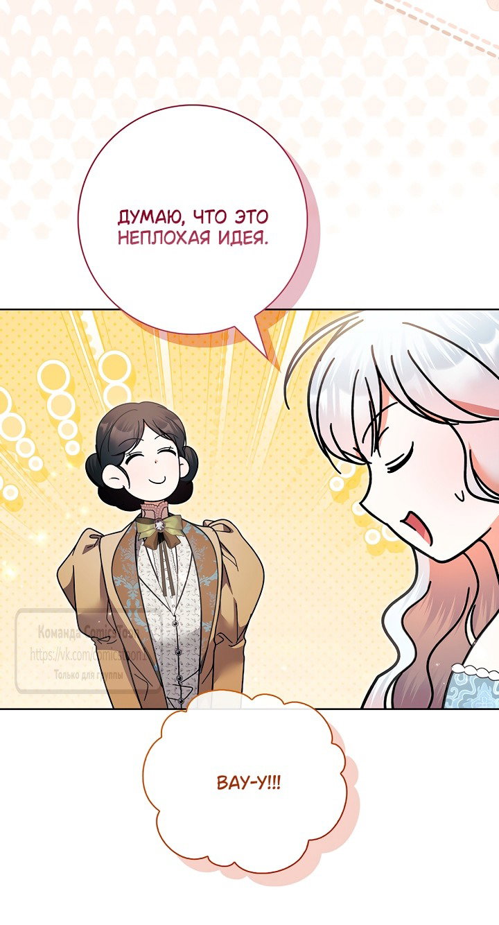 Манга Я выбрала отца-злодея - Глава 110 Страница 43