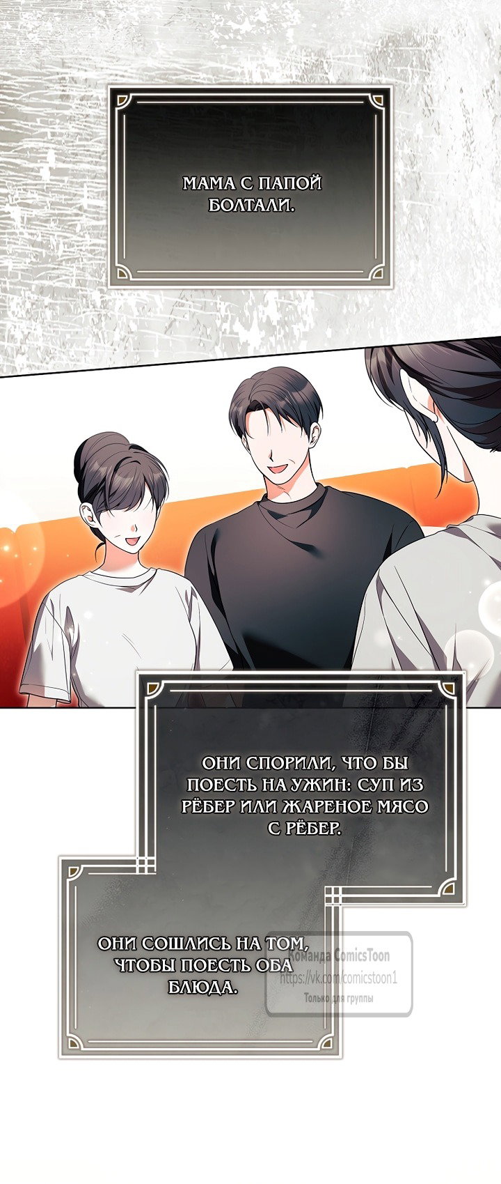 Манга Я выбрала отца-злодея - Глава 110 Страница 3