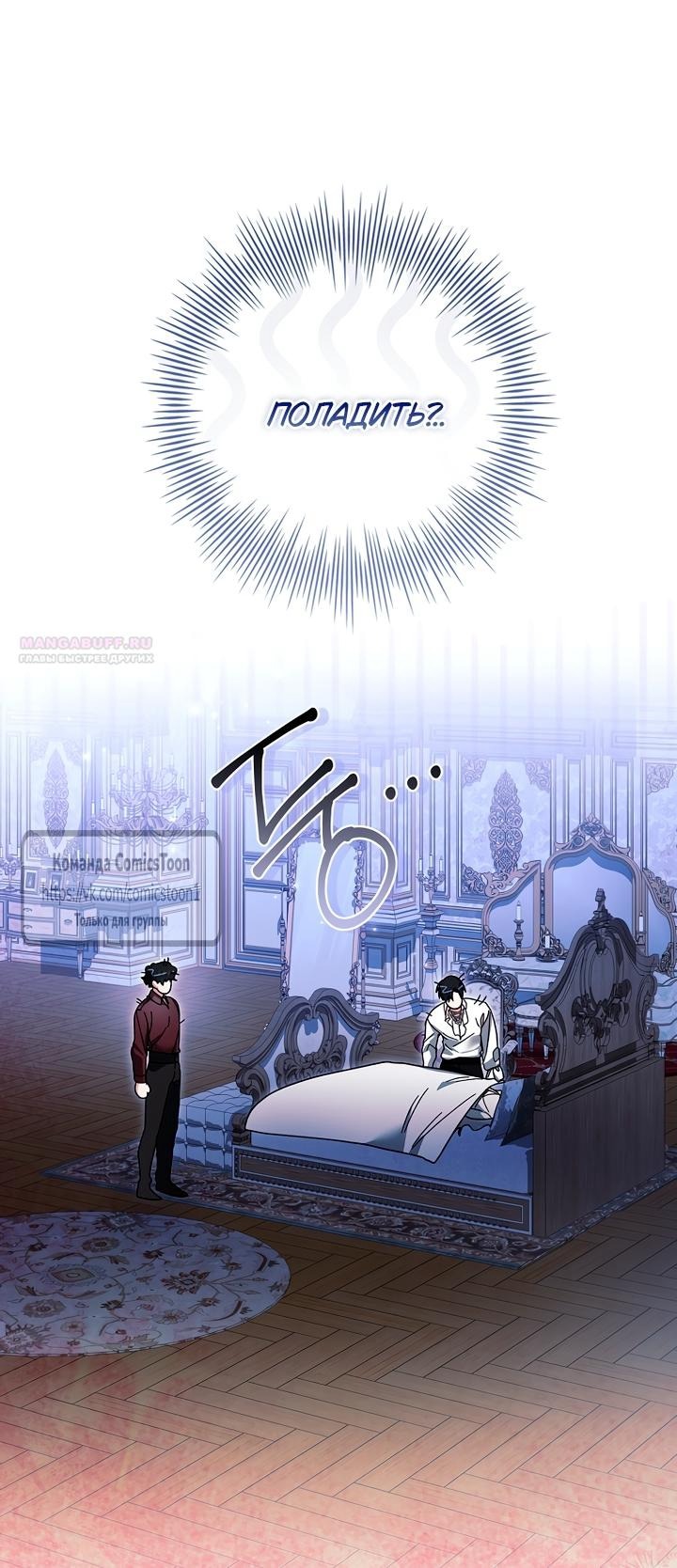 Манга Я выбрала отца-злодея - Глава 110 Страница 30