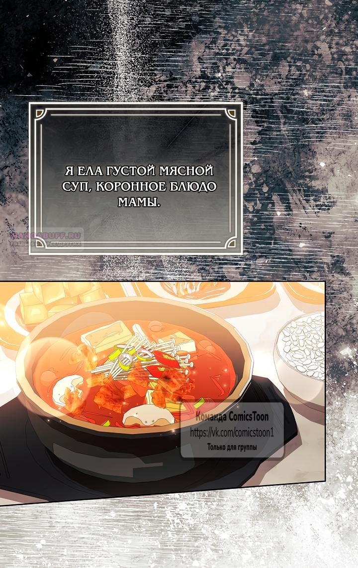 Манга Я выбрала отца-злодея - Глава 110 Страница 2