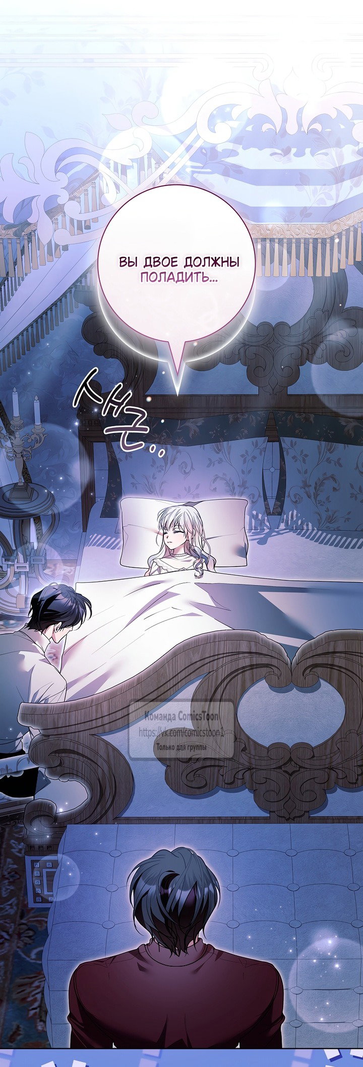 Манга Я выбрала отца-злодея - Глава 110 Страница 28