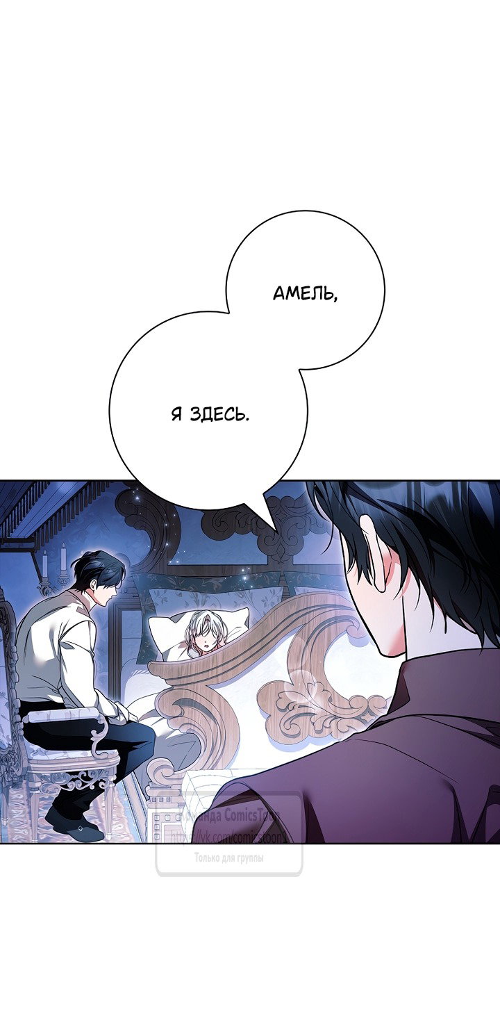 Манга Я выбрала отца-злодея - Глава 110 Страница 24